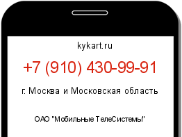 Информация о номере телефона +7 (910) 430-99-91: регион, оператор