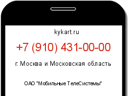 Информация о номере телефона +7 (910) 431-00-00: регион, оператор