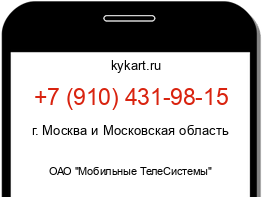 Информация о номере телефона +7 (910) 431-98-15: регион, оператор