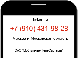 Информация о номере телефона +7 (910) 431-98-28: регион, оператор