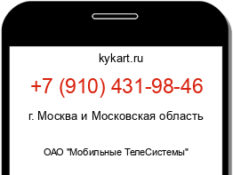 Информация о номере телефона +7 (910) 431-98-46: регион, оператор