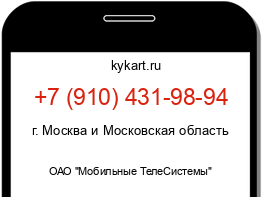 Информация о номере телефона +7 (910) 431-98-94: регион, оператор