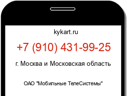 Информация о номере телефона +7 (910) 431-99-25: регион, оператор