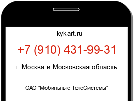 Информация о номере телефона +7 (910) 431-99-31: регион, оператор