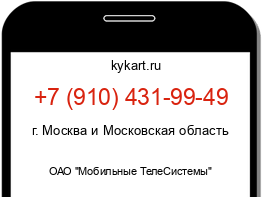 Информация о номере телефона +7 (910) 431-99-49: регион, оператор