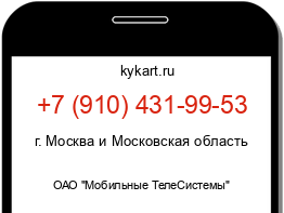 Информация о номере телефона +7 (910) 431-99-53: регион, оператор