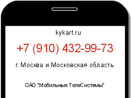 Информация о номере телефона +7 (910) 432-99-73: регион, оператор