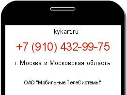 Информация о номере телефона +7 (910) 432-99-75: регион, оператор