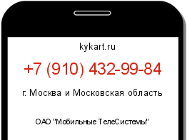 Информация о номере телефона +7 (910) 432-99-84: регион, оператор