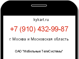 Информация о номере телефона +7 (910) 432-99-87: регион, оператор