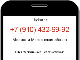 Информация о номере телефона +7 (910) 432-99-92: регион, оператор