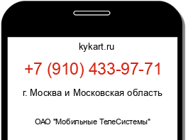 Информация о номере телефона +7 (910) 433-97-71: регион, оператор