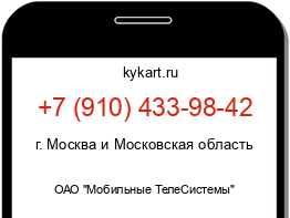 Информация о номере телефона +7 (910) 433-98-42: регион, оператор