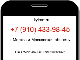 Информация о номере телефона +7 (910) 433-98-45: регион, оператор