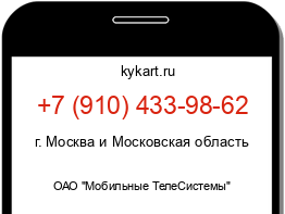 Информация о номере телефона +7 (910) 433-98-62: регион, оператор