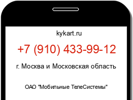 Информация о номере телефона +7 (910) 433-99-12: регион, оператор