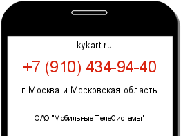 Информация о номере телефона +7 (910) 434-94-40: регион, оператор