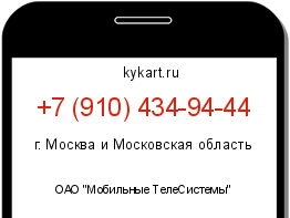 Информация о номере телефона +7 (910) 434-94-44: регион, оператор