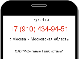 Информация о номере телефона +7 (910) 434-94-51: регион, оператор