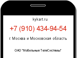 Информация о номере телефона +7 (910) 434-94-54: регион, оператор