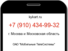 Информация о номере телефона +7 (910) 434-99-32: регион, оператор