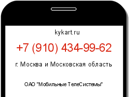 Информация о номере телефона +7 (910) 434-99-62: регион, оператор