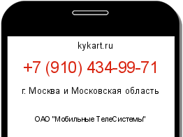 Информация о номере телефона +7 (910) 434-99-71: регион, оператор