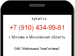 Информация о номере телефона +7 (910) 434-99-81: регион, оператор