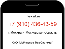 Информация о номере телефона +7 (910) 436-43-59: регион, оператор