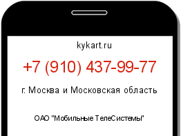 Информация о номере телефона +7 (910) 437-99-77: регион, оператор
