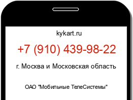 Информация о номере телефона +7 (910) 439-98-22: регион, оператор