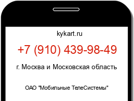 Информация о номере телефона +7 (910) 439-98-49: регион, оператор