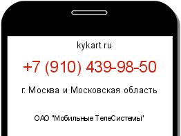 Информация о номере телефона +7 (910) 439-98-50: регион, оператор