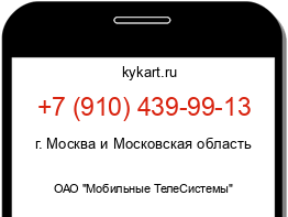 Информация о номере телефона +7 (910) 439-99-13: регион, оператор