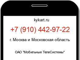 Информация о номере телефона +7 (910) 442-97-22: регион, оператор