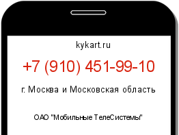 Информация о номере телефона +7 (910) 451-99-10: регион, оператор