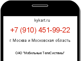 Информация о номере телефона +7 (910) 451-99-22: регион, оператор