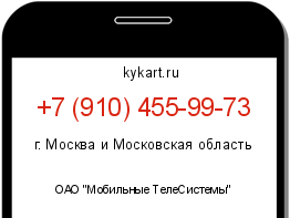 Информация о номере телефона +7 (910) 455-99-73: регион, оператор