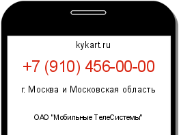 Информация о номере телефона +7 (910) 456-00-00: регион, оператор