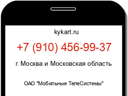 Информация о номере телефона +7 (910) 456-99-37: регион, оператор