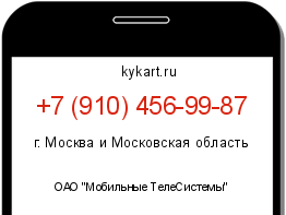 Информация о номере телефона +7 (910) 456-99-87: регион, оператор
