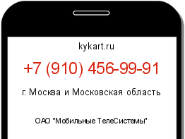 Информация о номере телефона +7 (910) 456-99-91: регион, оператор