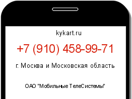 Информация о номере телефона +7 (910) 458-99-71: регион, оператор