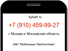 Информация о номере телефона +7 (910) 459-99-27: регион, оператор