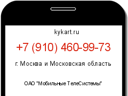 Информация о номере телефона +7 (910) 460-99-73: регион, оператор