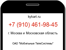 Информация о номере телефона +7 (910) 461-98-45: регион, оператор