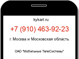 Информация о номере телефона +7 (910) 463-92-23: регион, оператор