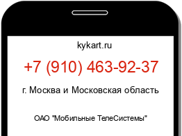 Информация о номере телефона +7 (910) 463-92-37: регион, оператор