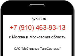 Информация о номере телефона +7 (910) 463-93-13: регион, оператор