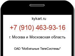 Информация о номере телефона +7 (910) 463-93-16: регион, оператор